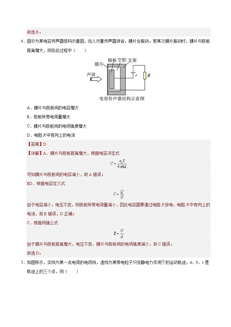 高二物理第一次月考卷（全解全析）（粤教版）第3页