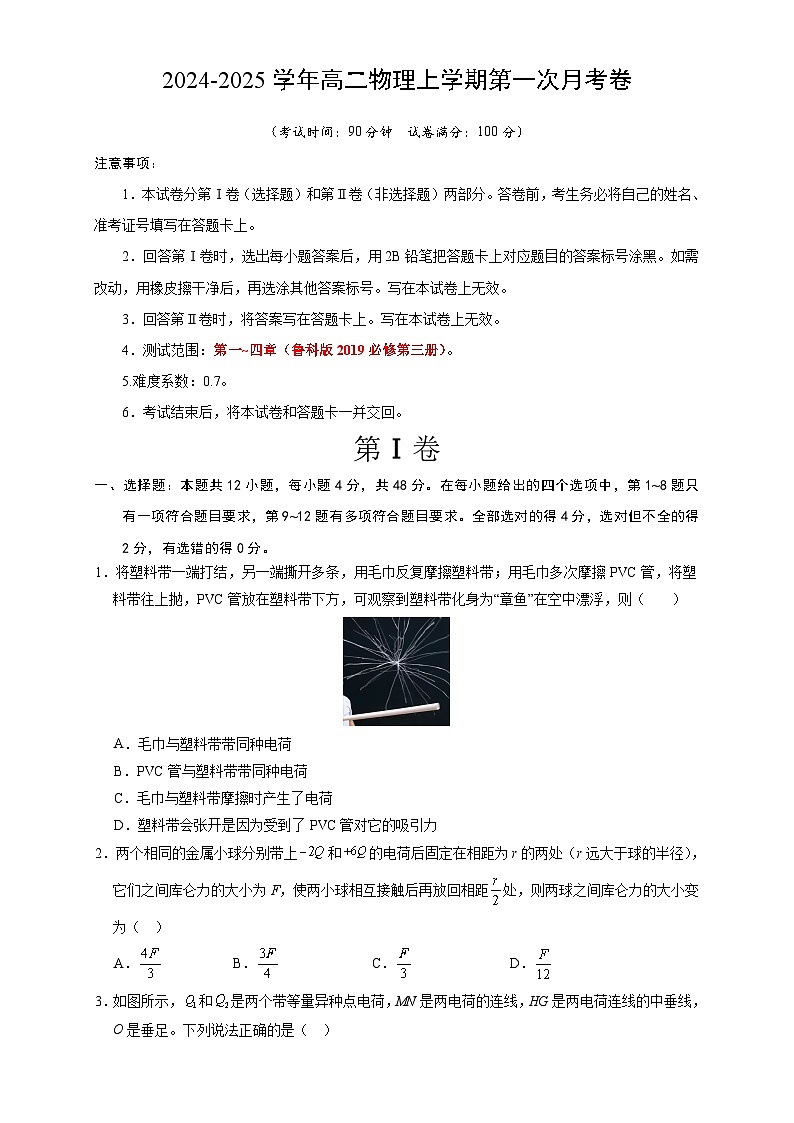 高二物理第一次月考卷（考试版A4）【测试范围：第一~四章】（鲁科版）第1页