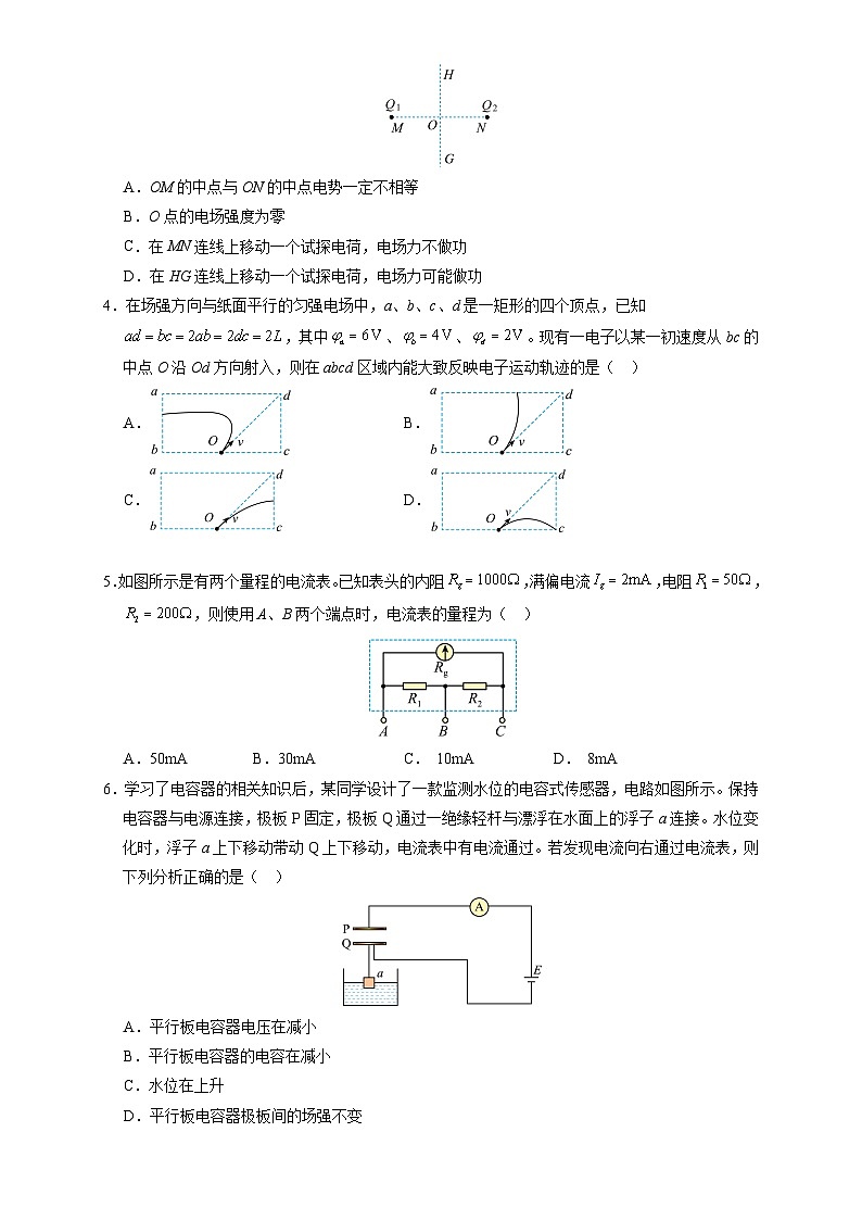高二物理第一次月考卷（考试版A4）【测试范围：第一~四章】（鲁科版）第2页