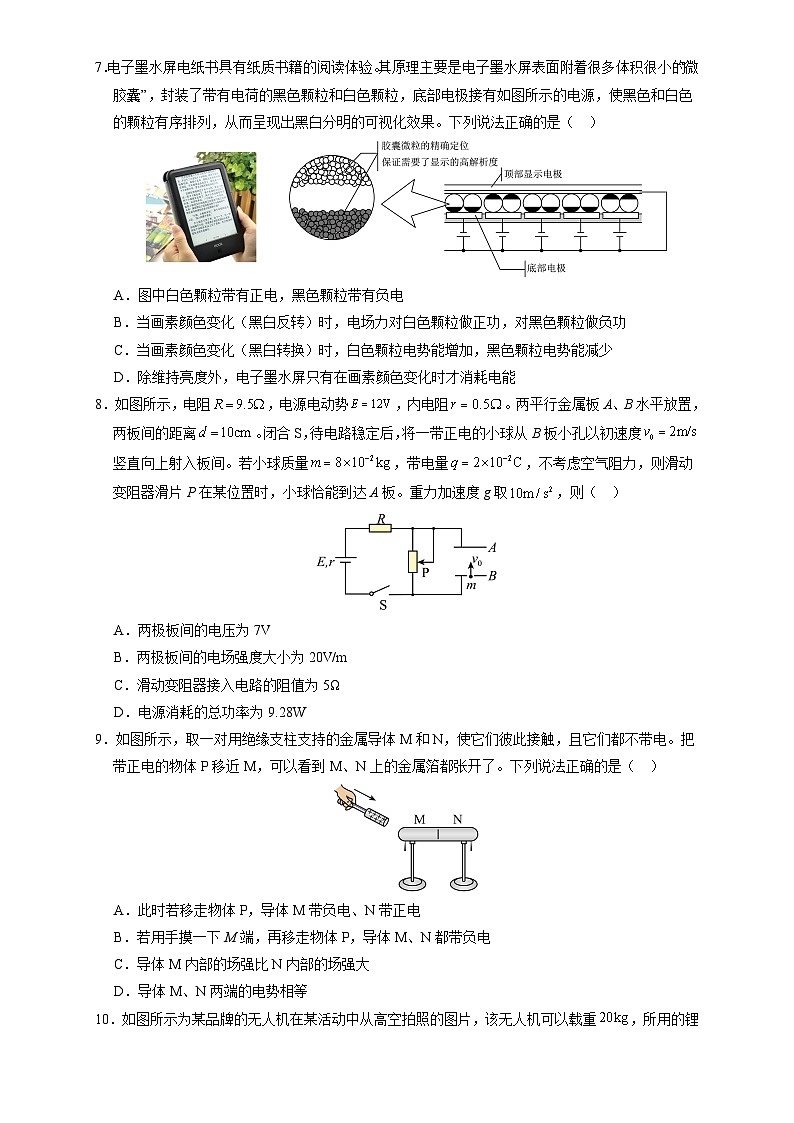 高二物理第一次月考卷（考试版A4）【测试范围：第一~四章】（鲁科版）第3页
