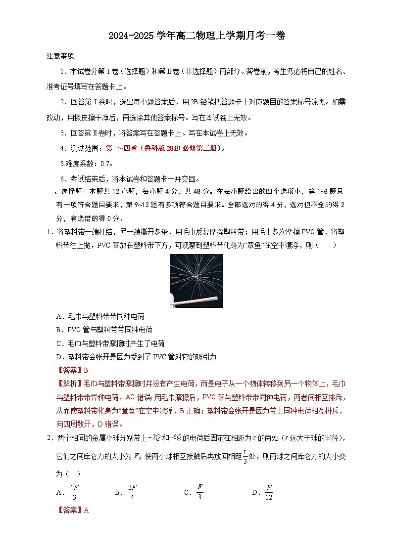 高二物理第一次月考卷（全解全析）（鲁科版）第1页