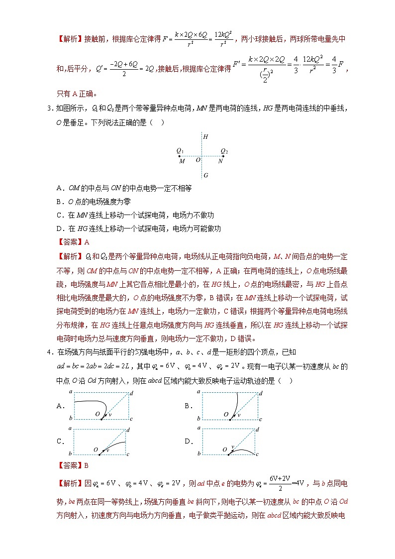高二物理第一次月考卷（全解全析）（鲁科版）第2页