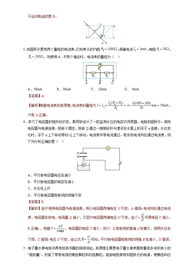 高二物理第一次月考卷（全解全析）（鲁科版）第3页