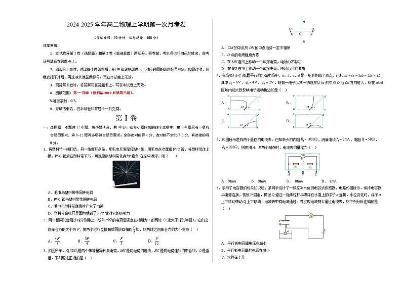 高二物理第一次月考卷（考试版A3）【测试范围：第一~四章】（鲁科版）第1页