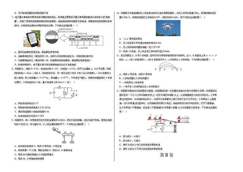 高二物理第一次月考卷（考试版A3）【测试范围：第一~四章】（鲁科版）第2页
