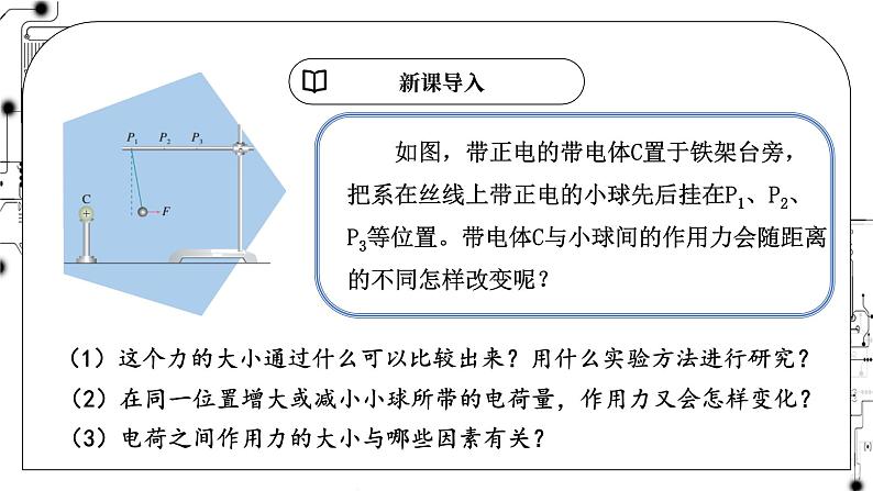 高中物理第一章静电场2库仑定律课件教科版必修第三册第4页