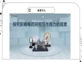 高中物理第一章静电场2库仑定律课件教科版必修第三册