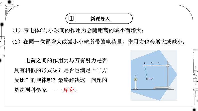 高中物理第一章静电场2库仑定律课件教科版必修第三册第6页