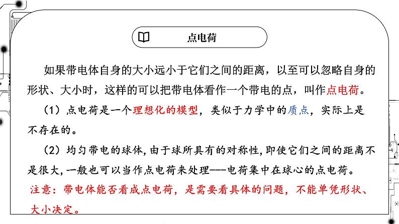 高中物理第一章静电场2库仑定律课件教科版必修第三册第8页