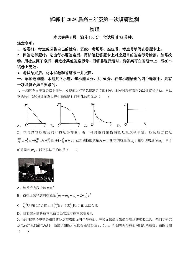 2025届邯郸高三上学期第一次调研检测物理试卷（含答案）第1页