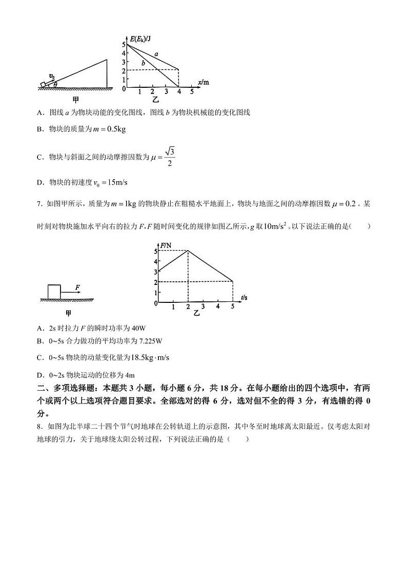 2025届邯郸高三上学期第一次调研检测物理试卷（含答案）第3页