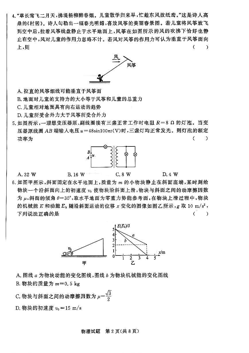 2025届河北邯郸高三上学期第一次调研检测物理试卷（含答案）第2页