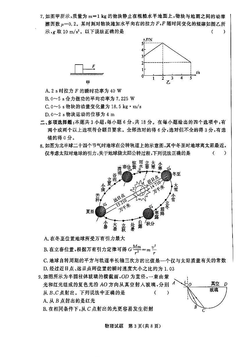 2025届河北邯郸高三上学期第一次调研检测物理试卷（含答案）第3页