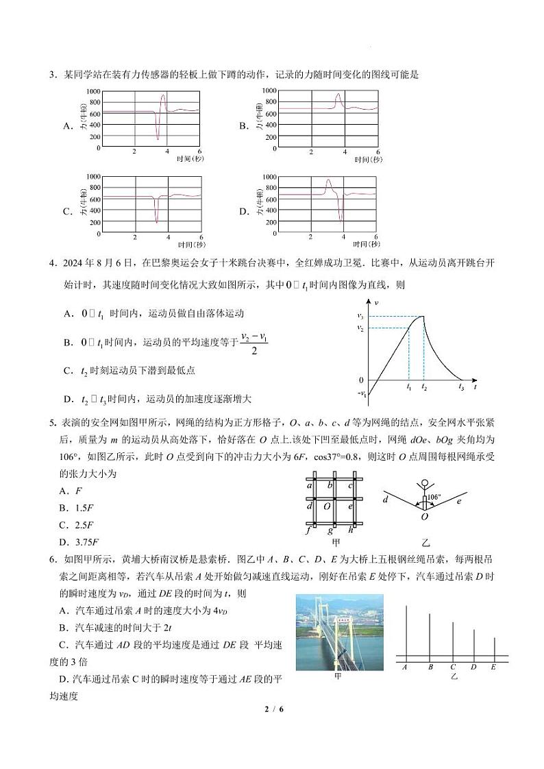 广东华南师范大学附属中学2025届高三上学期综合测试（月考）物理试题（含答案）第2页