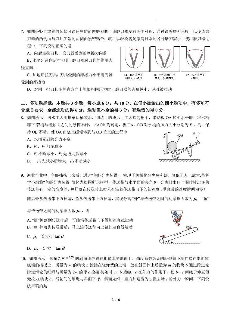 广东华南师范大学附属中学2025届高三上学期综合测试（月考）物理试题（含答案）第3页