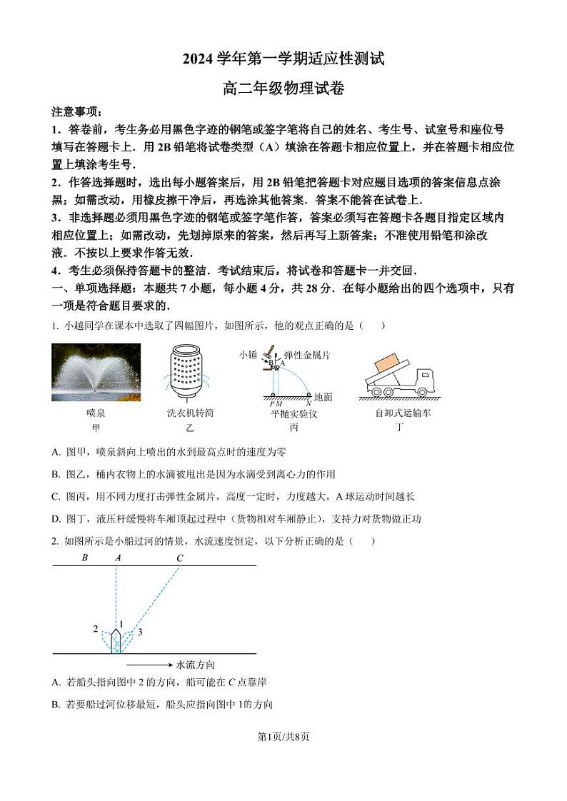 广州市越秀区2024-2025学年高二上学期9月开学考试物理试题（含答案）01