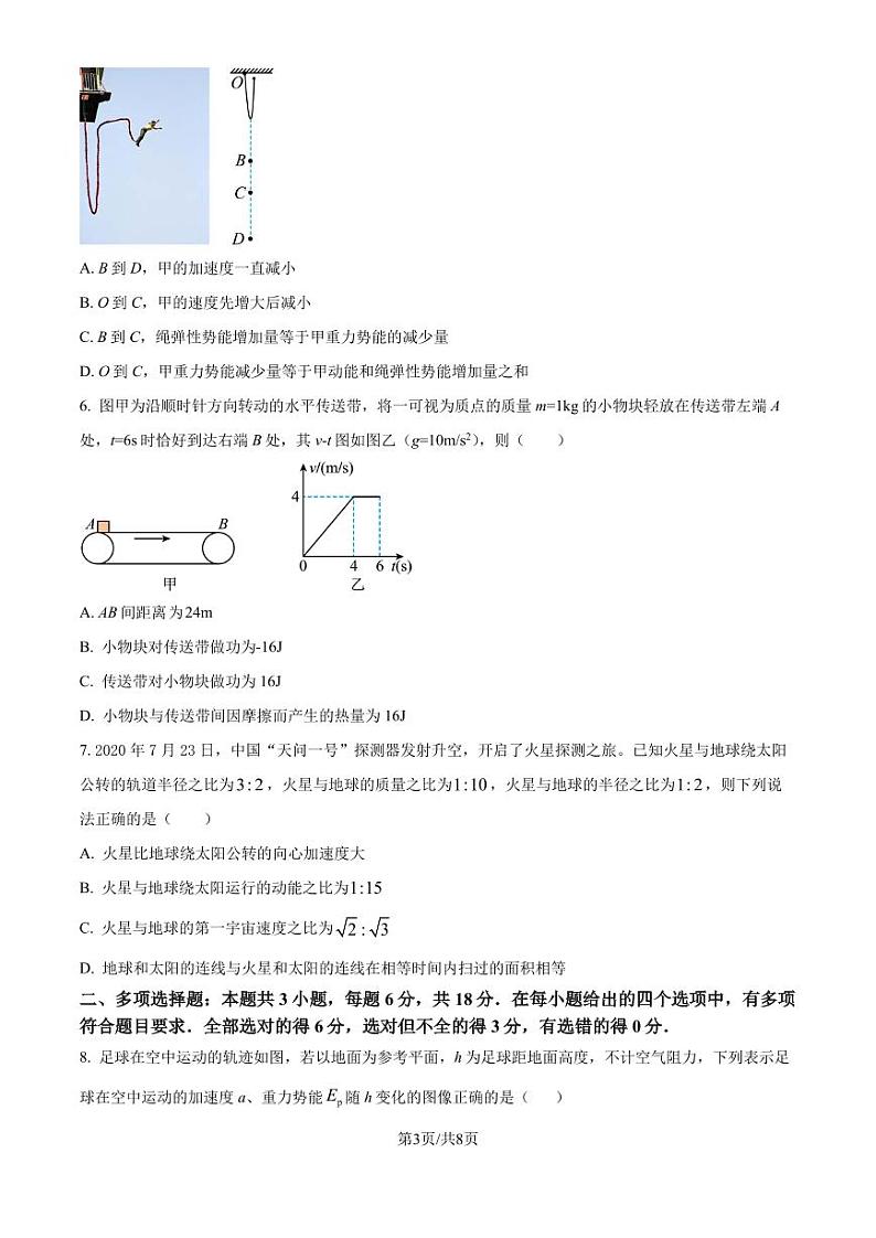广州市越秀区2024-2025学年高二上学期9月开学考试物理试题（含答案）03
