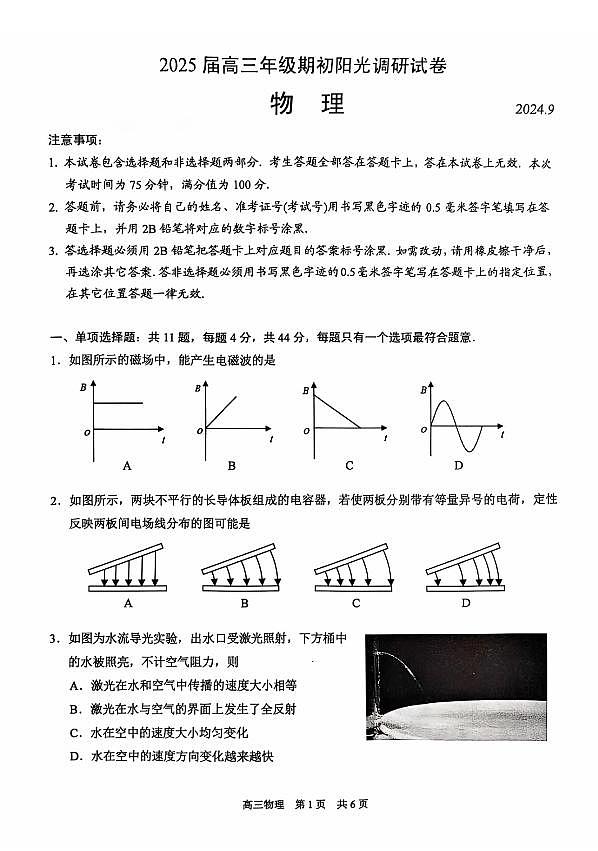 江苏省苏州市2024-2025学年高三上学期开学物理试题（含答案）01