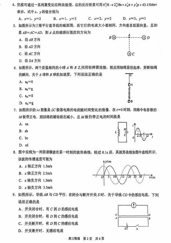 江苏省苏州市2024-2025学年高三上学期开学物理试题（含答案）02