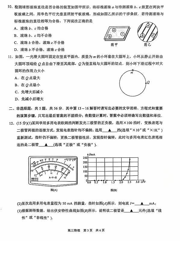 江苏省苏州市2024-2025学年高三上学期开学物理试题（含答案）03