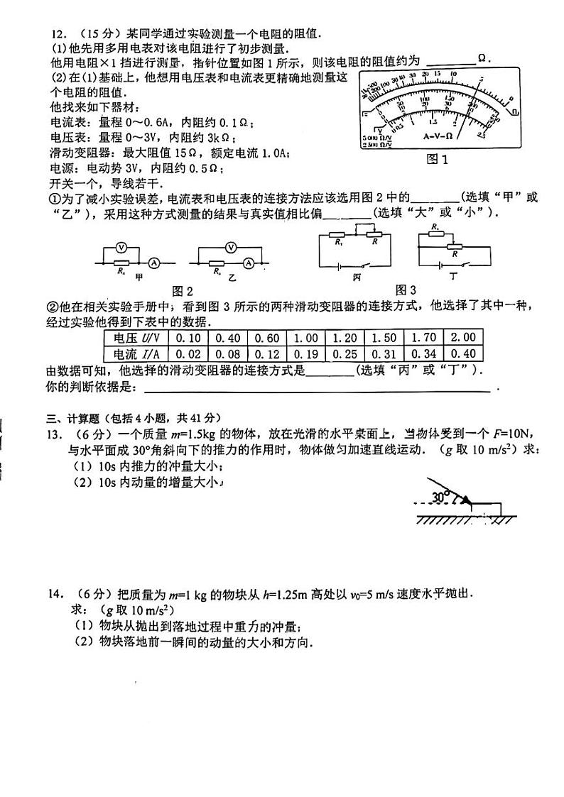 江苏镇江中学2024年高二上学期期初学情检测物理试题（含答案）第3页