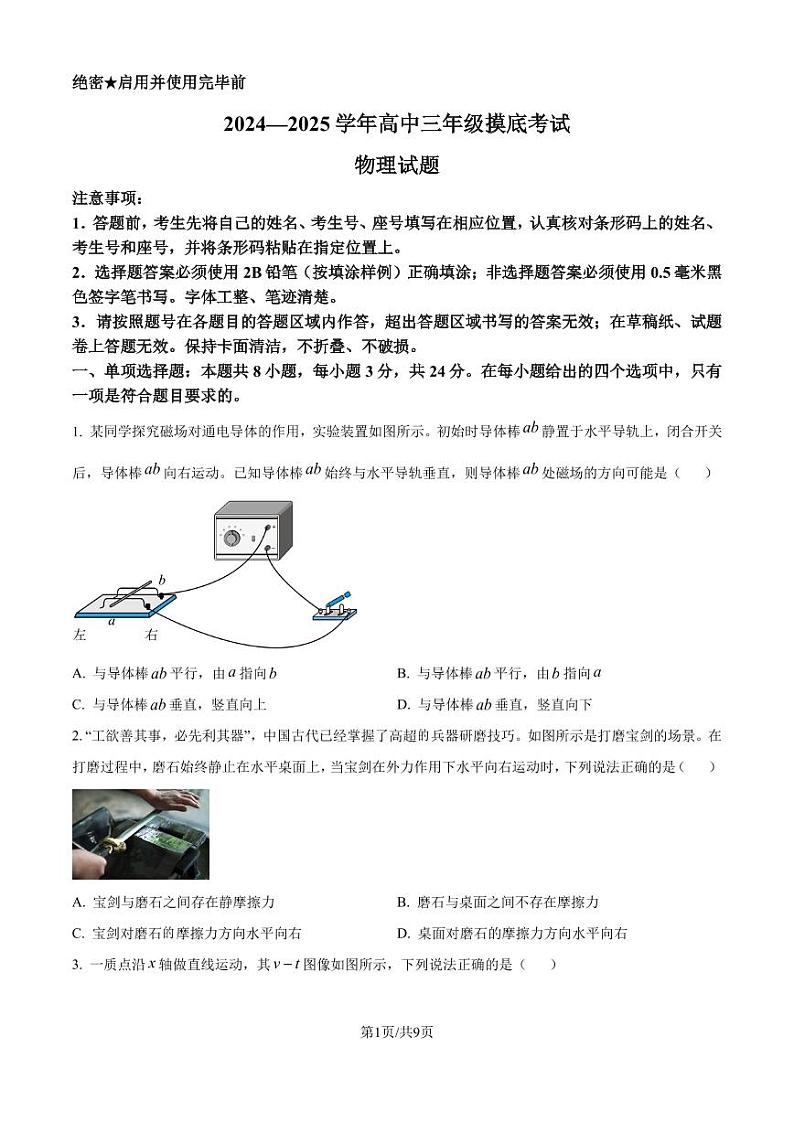 山东省济南市2024-2025学年高三上学期开学物理试题（含答案）第1页