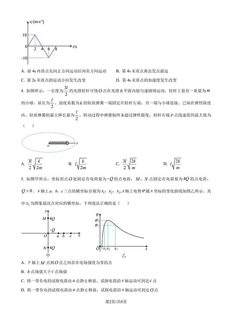 山东省济南市2024-2025学年高三上学期开学物理试题（含答案）第2页