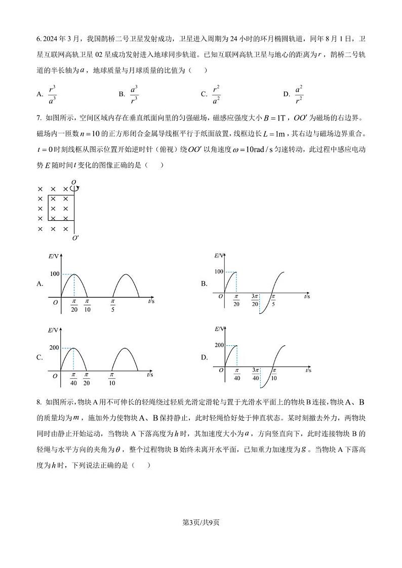 山东省济南市2024-2025学年高三上学期开学物理试题（含答案）第3页