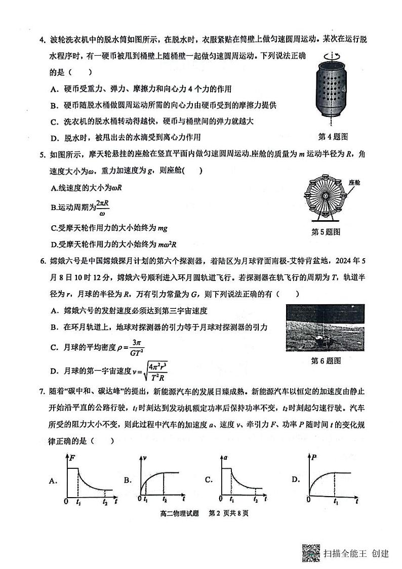 重庆2024年高二上学期开学考试物理试题（含答案）第2页