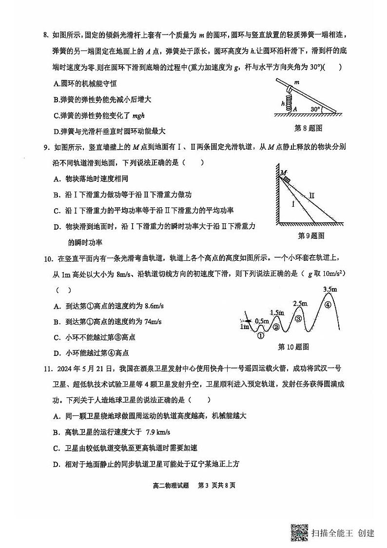 重庆2024年高二上学期开学考试物理试题（含答案）第3页