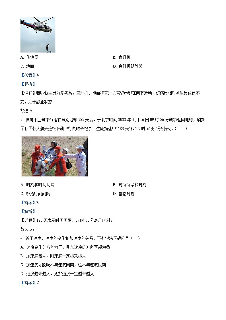 吉林省集安一中、柳河一中、通化县七中2024-2025学年高一上学期9月月考物理试题（原卷版+解析版）02