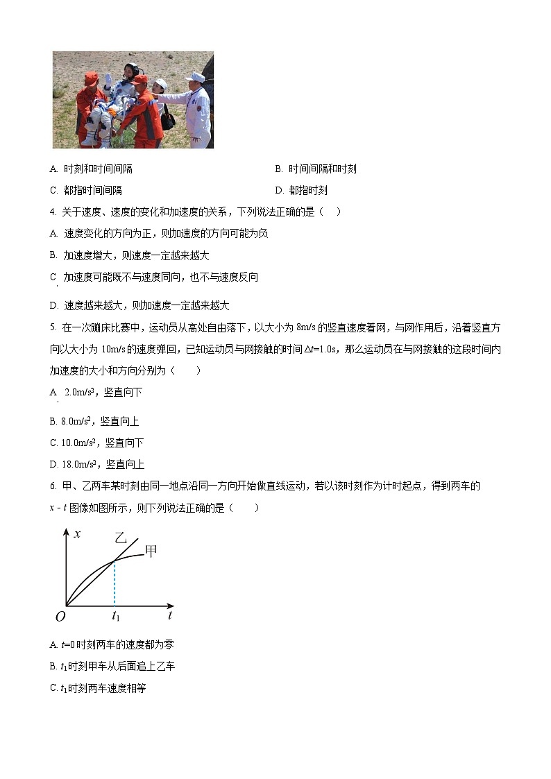 吉林省集安一中、柳河一中、通化县七中2024-2025学年高一上学期9月月考物理试题（原卷版+解析版）02