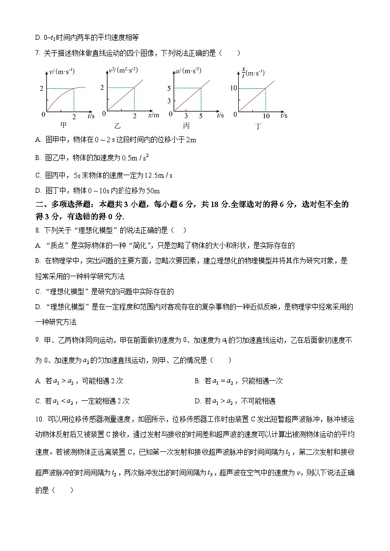吉林省集安一中、柳河一中、通化县七中2024-2025学年高一上学期9月月考物理试题（原卷版+解析版）03