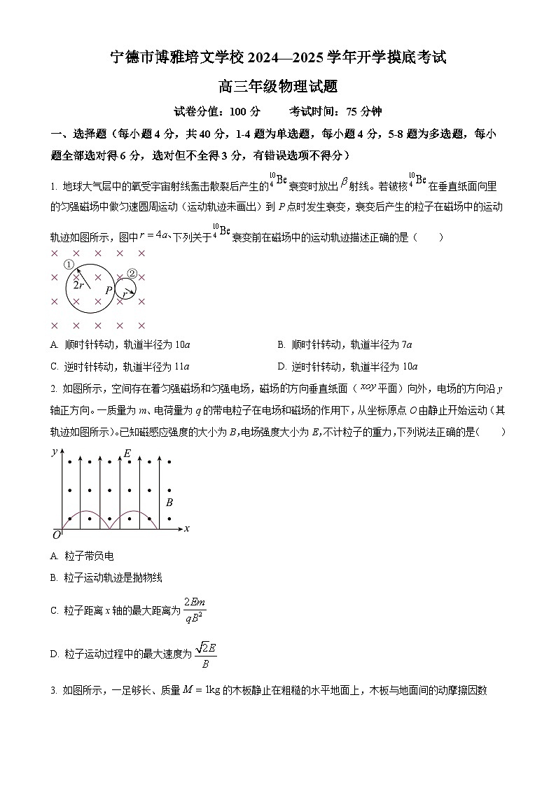 福建省宁德市博雅培文学校2024-2025学年高三上学期开学摸底考试物理试卷（原卷版）第1页