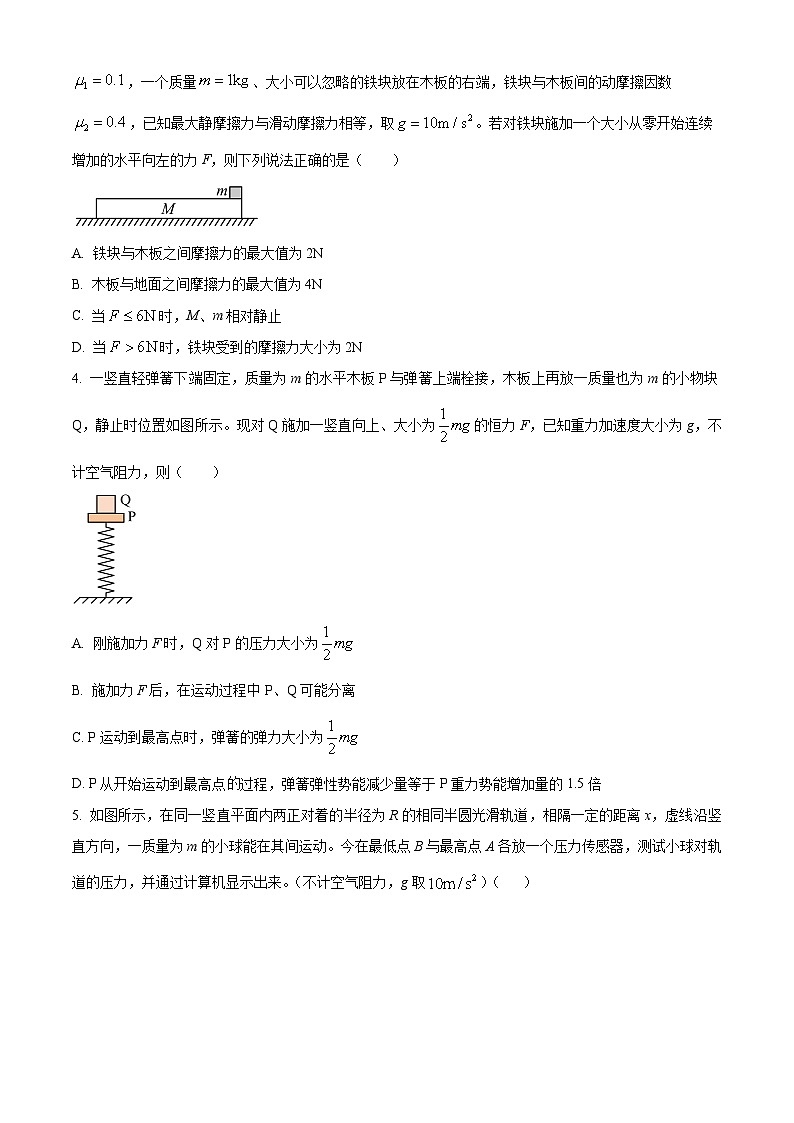 福建省宁德市博雅培文学校2024-2025学年高三上学期开学摸底考试物理试卷（原卷版）第2页
