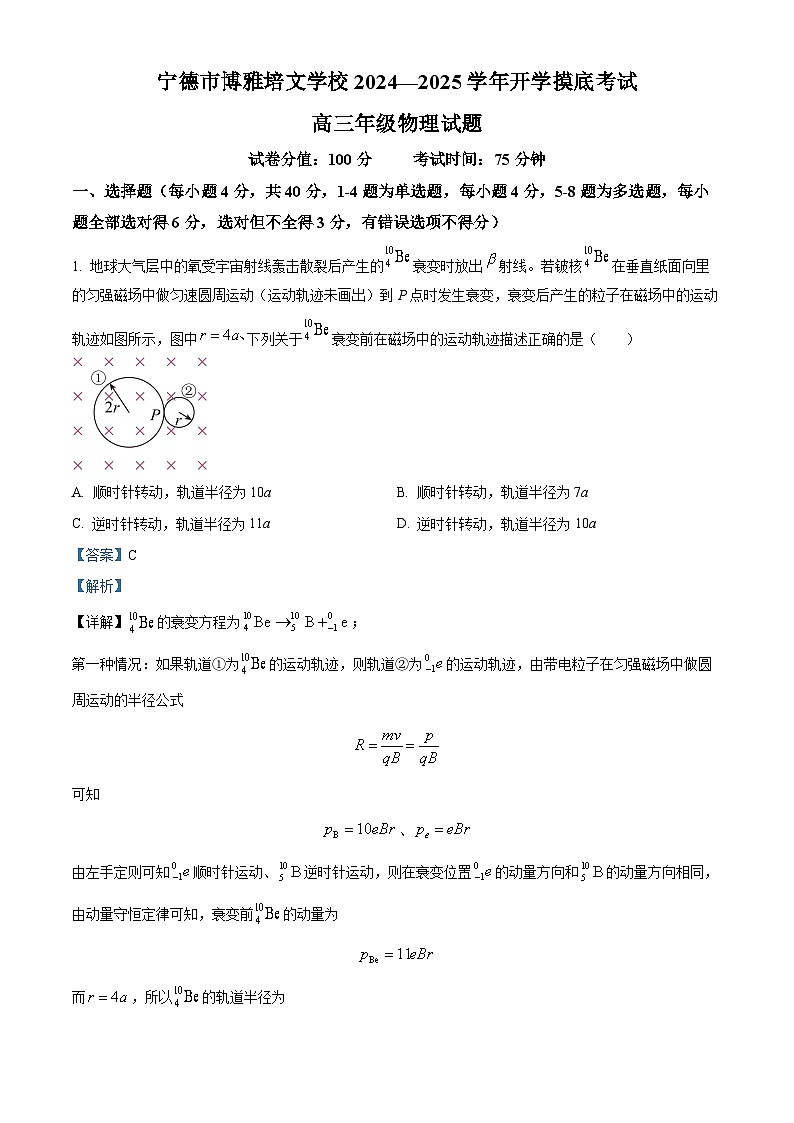 福建省宁德市博雅培文学校2024-2025学年高三上学期开学摸底考试物理试卷（解析版）第1页