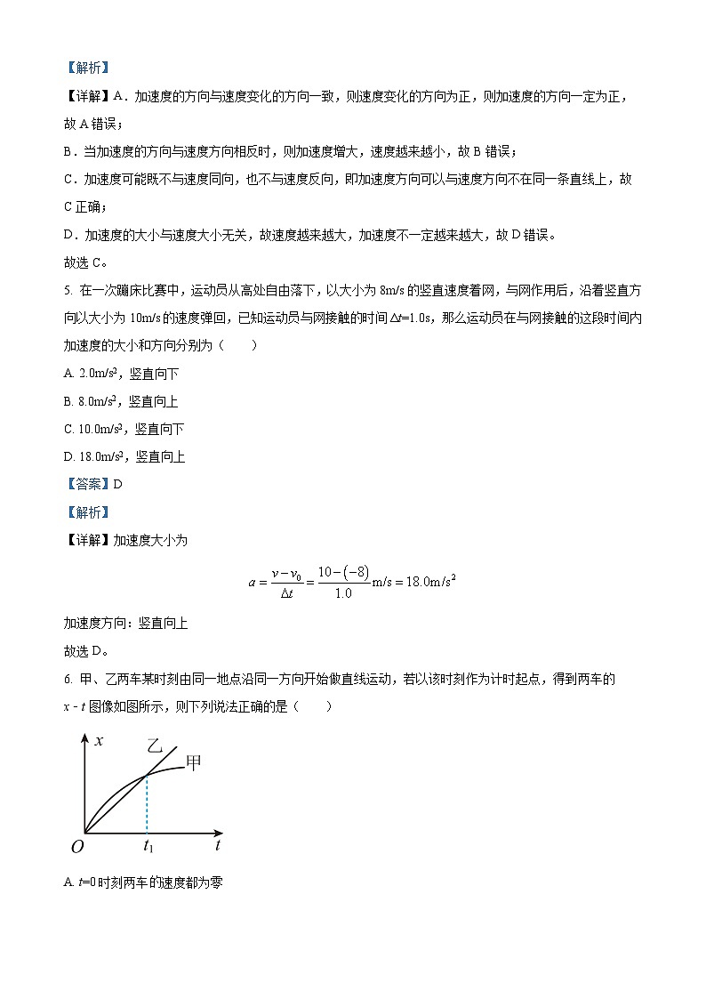 吉林省集安一中、柳河一中、通化县七中2024-2025学年高一上学期9月月考物理试题（解析版）03