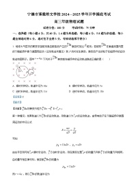 福建省宁德市博雅培文学校2024-2025学年高三上学期开学摸底考试物理试卷（解析版）