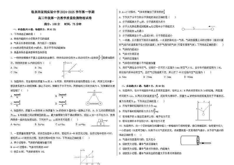 安徽省临泉田家炳实验中学2024-2025学年高三上学期开学考物理试题第1页