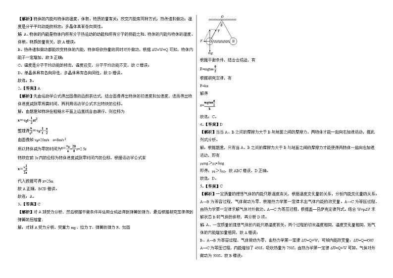 安徽省临泉田家炳实验中学2024-2025学年高三上学期开学考物理试题第3页