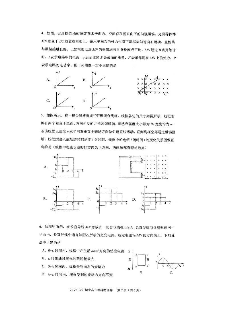 安徽省马鞍山市第二中学2021-2022学年高二下学期期中素质测试物理试题02
