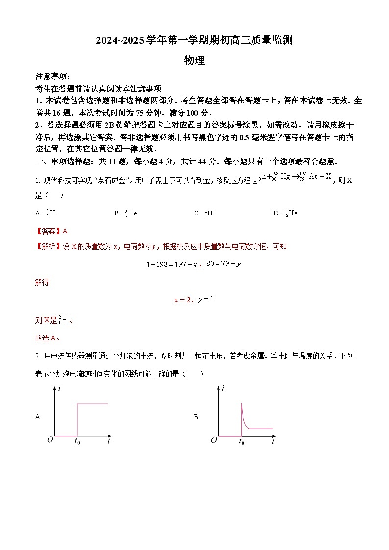 江苏省镇江市2024-2025学年高三上学期开学物理试题第1页