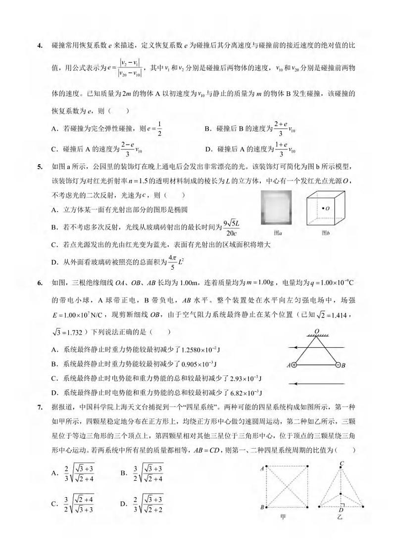 2025届重庆高三9月大联考物理试题（含答案）第2页