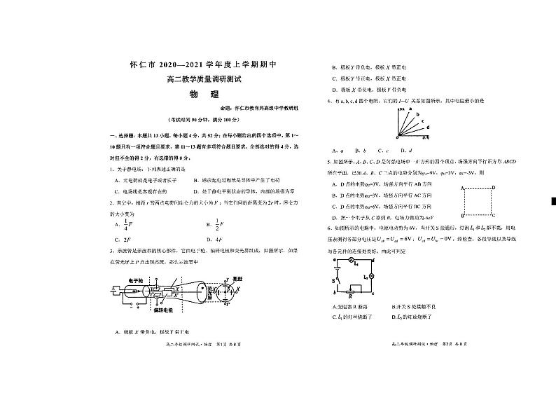山西省怀仁市2020-2021学年高二上学期期中物理试题（PDF版）第1页