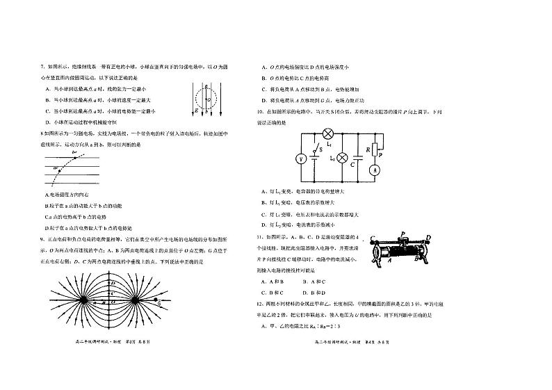 山西省怀仁市2020-2021学年高二上学期期中物理试题（PDF版）第2页