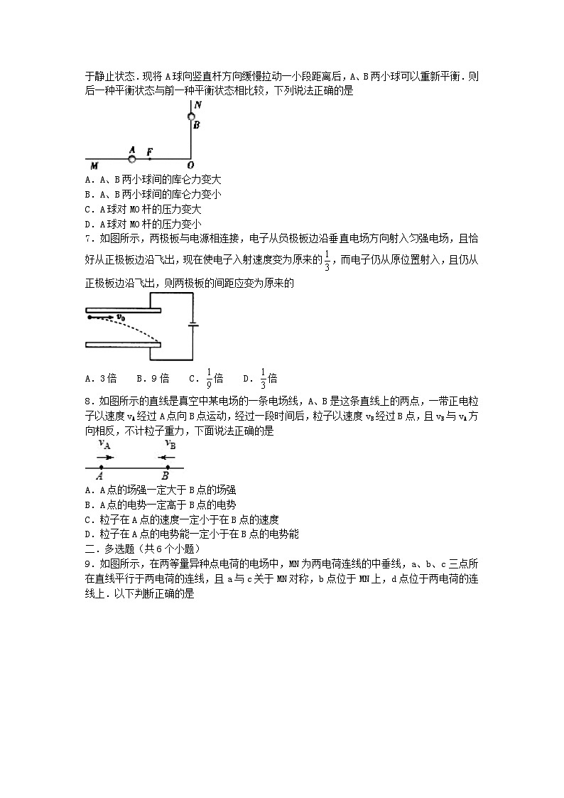 四川省成都市第七中学2020_2021学年高二物理上学期期中试题02