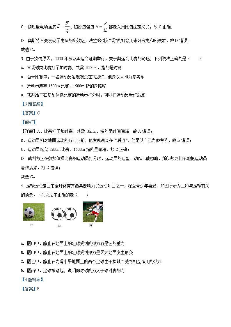 精品解析：浙江省宁波市效实中学2021-2022学年高二（上）期中考试物理试题（学考）（解析版）第2页