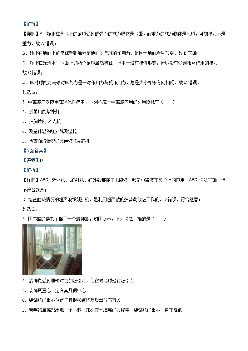 精品解析：浙江省宁波市效实中学2021-2022学年高二（上）期中考试物理试题（学考）（解析版）第3页