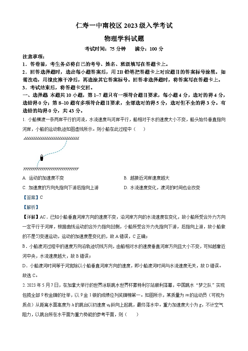 四川省眉山市仁寿县第一中学南校区2024-2025学年高二上学期开学考试物理试题 Word版含解析第1页