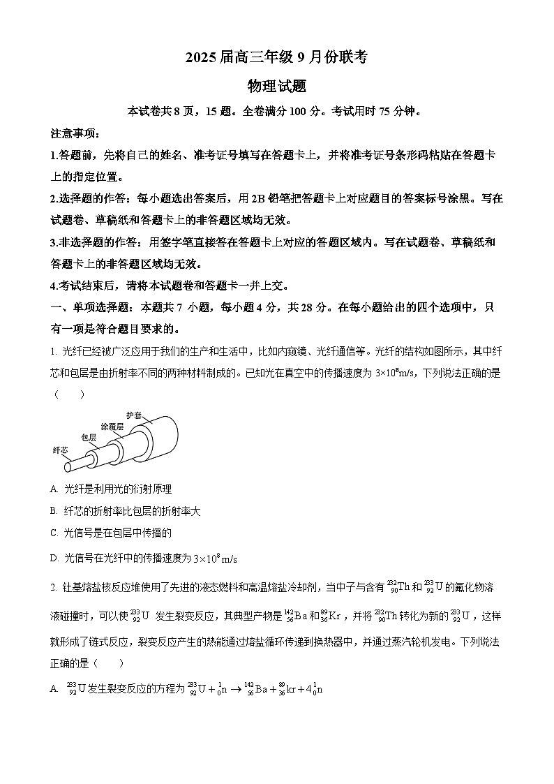 四川省绵阳中学2024-2025学年高三上学期9月开学考试物理试卷（Word版附解析）01